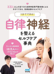 １分でできる！自律神経を整えるセルフケア事典