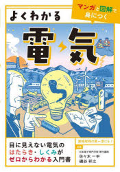 よくわかる電気