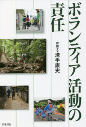 ボランティア活動の責任