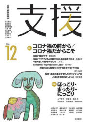 支援　Ｖｏｌ．１２
