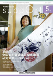 さぽーと　知的障害福祉研究　２０２２．５