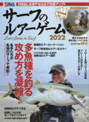 サーフのルアーゲーム　２０２２