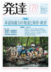 発達　１７０