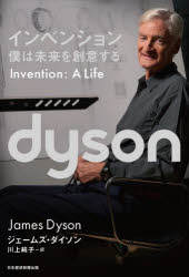 インベンション　僕は未来を創意する