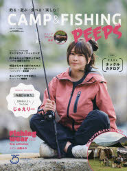 ＣＡＭＰ　＆　ＦＩＳＨＩＮＧ　ＰＥＥＰＳ　釣る・遊ぶ・食べる・楽しむ！　最旬ノウハウ満載