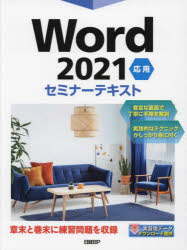 Ｗｏｒｄ　２０２１　応用