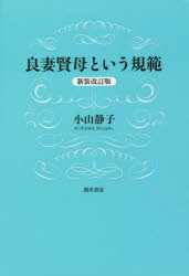 良妻賢母という規範