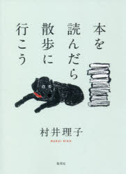 本を読んだら散歩に行こう