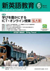 新英語教育　２０２２－６