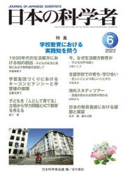 日本の科学者　Ｖｏｌ．５７Ｎｏ．６（２０２２－６）