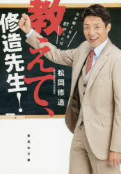 教えて、修造先生！　心が軽くなる８７のことば