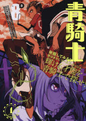 青騎士　Ｎｒ．８Ｂ