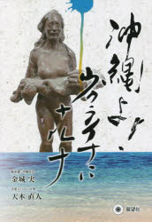 沖縄よ！ウクライナにナルナ