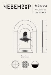 チェヴェングール