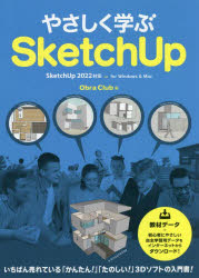 やさしく学ぶＳｋｅｔｃｈＵｐ