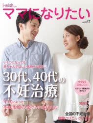 ｉ‐ｗｉｓｈ…ママになりたい　ｖｏｌ．６７
