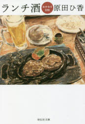 ランチ酒　〔２〕