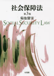 社会保障法