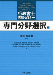 行政書士実務セミナー　専門分野選択編