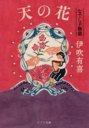 天の花