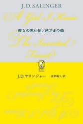 彼女の思い出／逆さまの森