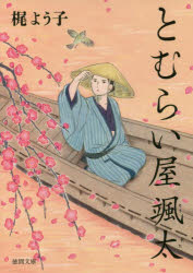 とむらい屋颯太