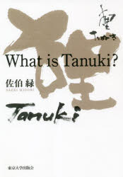 Ｗｈａｔ　ｉｓ　Ｔａｎｕｋｉ？