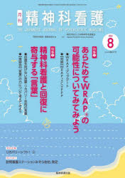 精神科看護　２０２２－８
