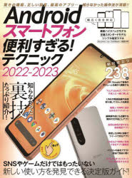 ’２２－２３　Ａｎｄｒｏｉｄスマートフォ