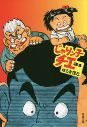 じゃりン子チエ　３１