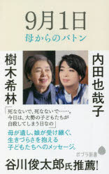 ９月１日　母からのバトン