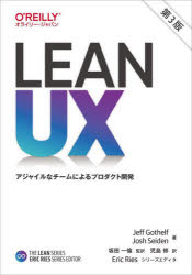 Ｌｅａｎ　ＵＸ　アジャイルなチームによるプロダクト開発