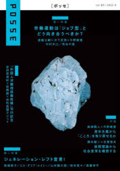 ＰＯＳＳＥ　ｖｏｌ．５１