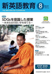 新英語教育　２０２２－８