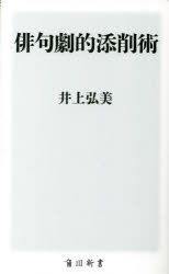 俳句劇的添削術