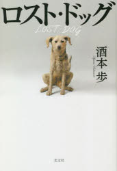 ロスト・ドッグ