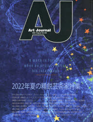Ａｒｔ　Ｊｏｕｒｎａｌ　Ｖｏｌ．１０９（２０２２．Ａｕｇｕｓｔ）