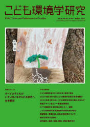 こども環境学研究　Ｖｏｌ．１８，Ｎｏ．２（２０２２Ａｕｇｕｓｔ）