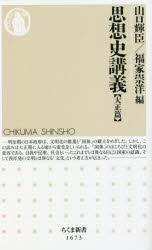 思想史講義　大正篇