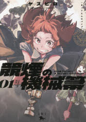 競煙の機械箒（パイプ）　０１