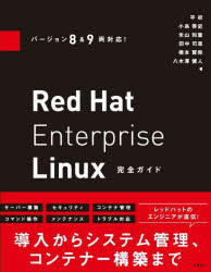 Ｒｅｄ　Ｈａｔ　Ｅｎｔｅｒｐｒｉｓｅ　Ｌｉｎｕｘ完全ガイド