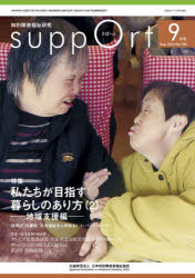 さぽーと　知的障害福祉研究　２０２２．９