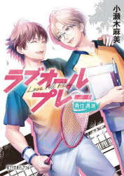 ラブオールプレー　〔５〕