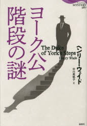 ヨーク公階段の謎