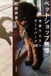 ペットショップ無惨