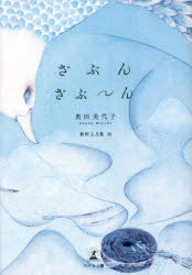 ざぶんざぶ～ん