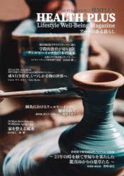 ＨＥＡＬＴＨ＋　４３号（２０２２年）