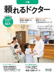 ’２２－２３　頼れるドクター　千葉