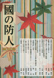 國の防人　第２３号