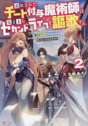 追放されたチート付与魔術師は気ままなセカンドライフを謳歌する。　俺は武器だけじゃなく、あらゆるものに『強化ポイント』を付与できるし、俺の意思でいつでも効果を解除できるけど、残った人たち大丈夫？　２